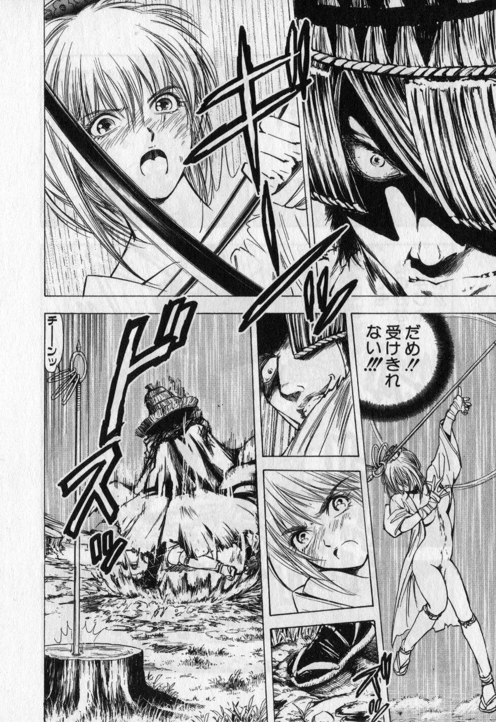 くノ一魔宝伝 第01巻 Page.89