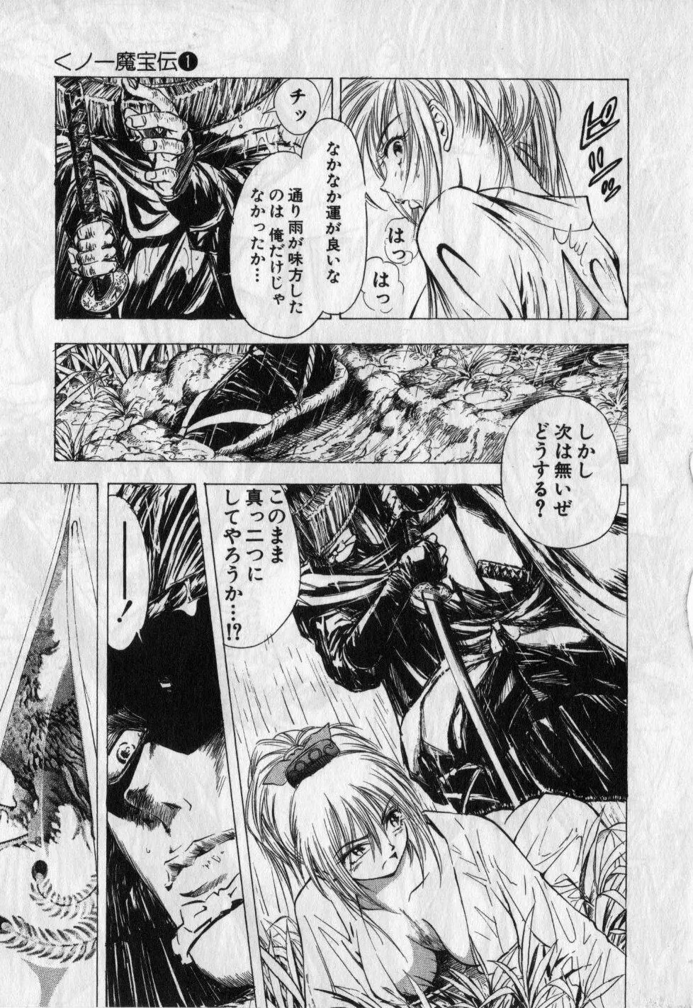 くノ一魔宝伝 第01巻 Page.90
