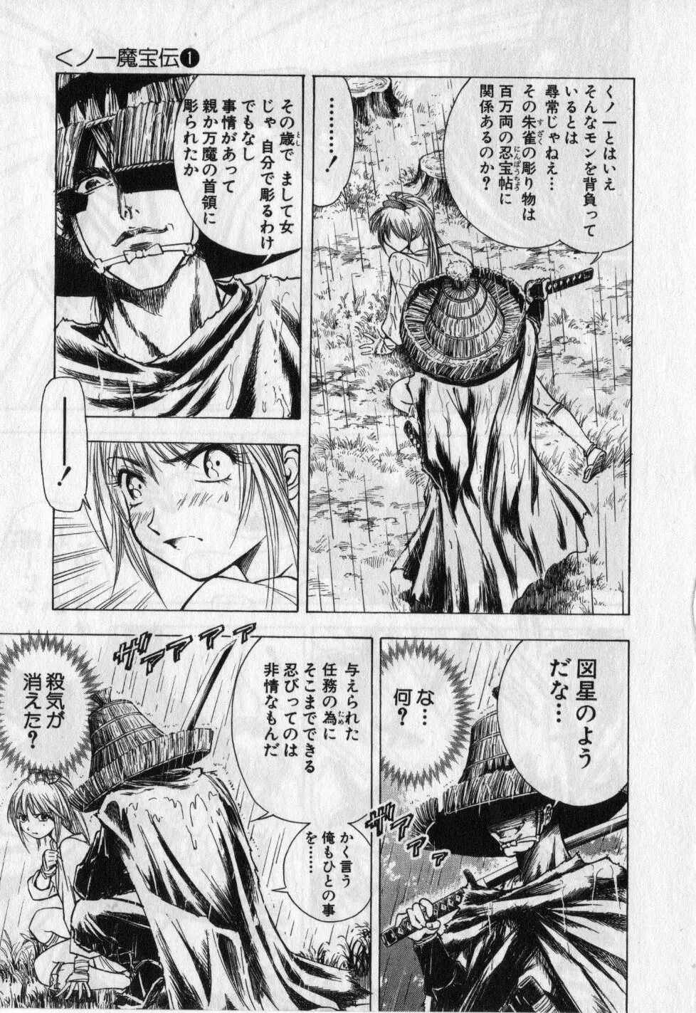 くノ一魔宝伝 第01巻 Page.92