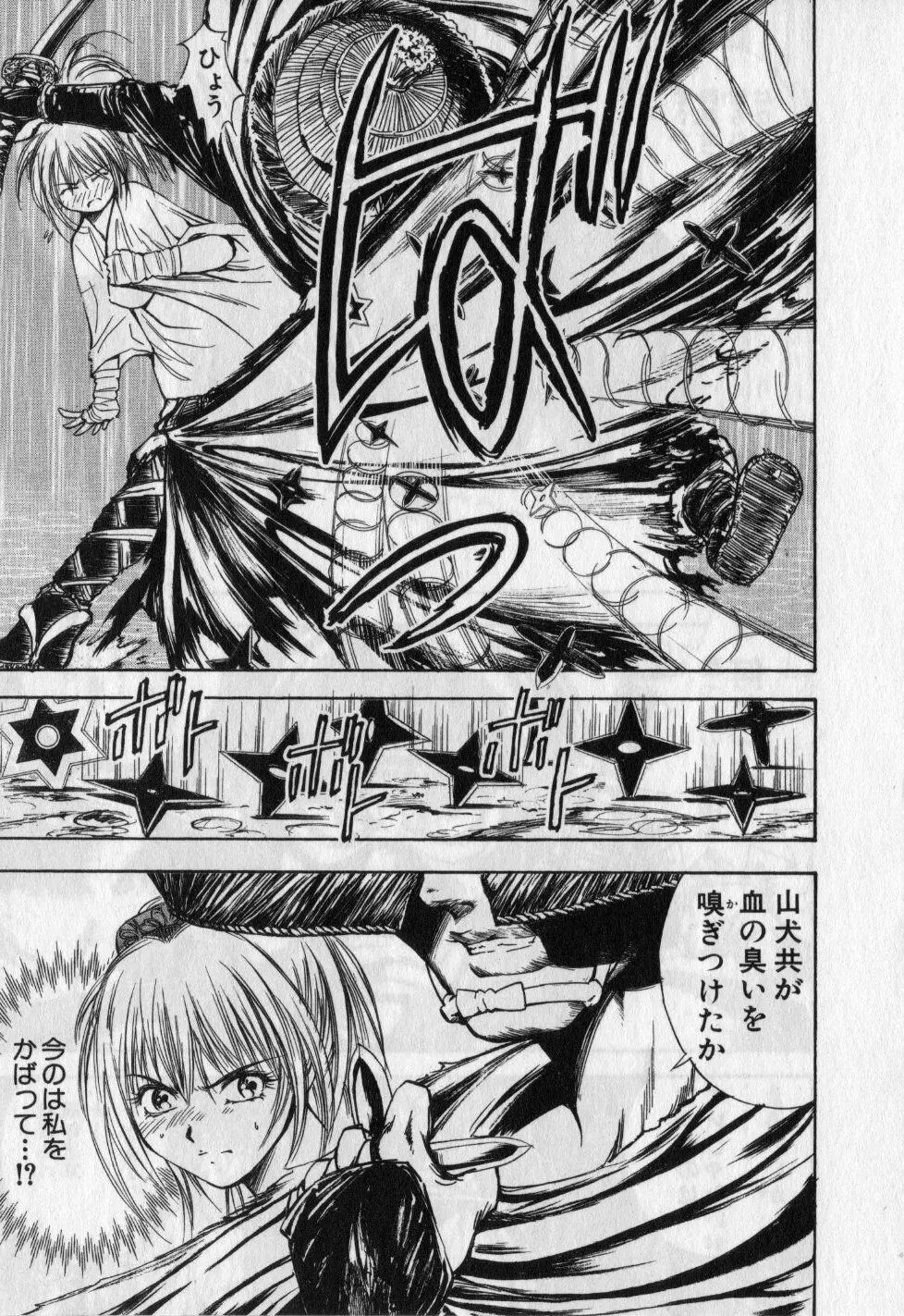 くノ一魔宝伝 第01巻 Page.94