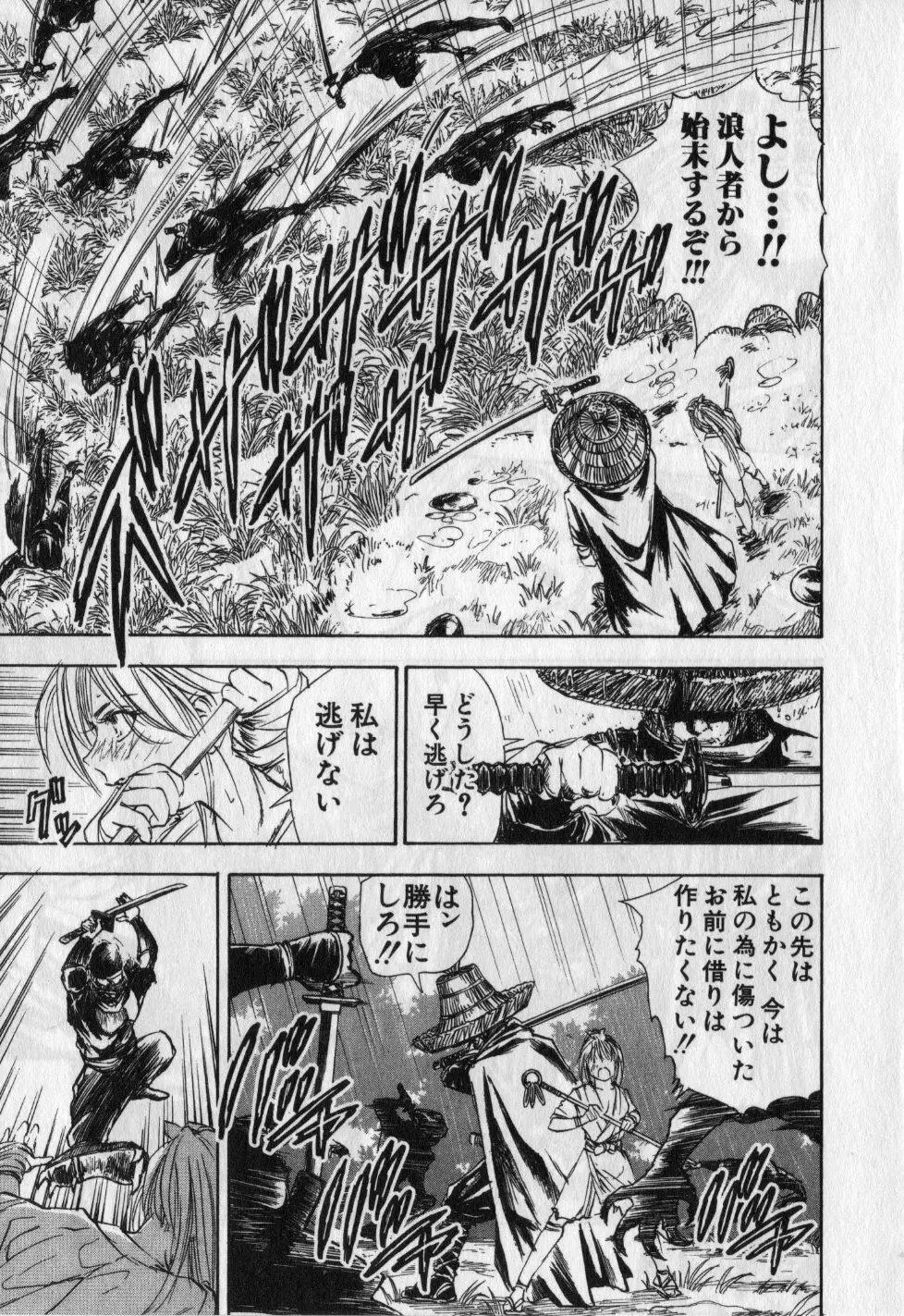 くノ一魔宝伝 第01巻 Page.98