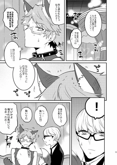 狼と執事 Page.10