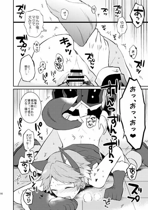 狼と執事 Page.15