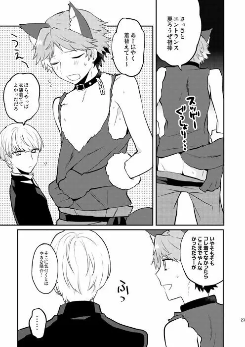 狼と執事 Page.22