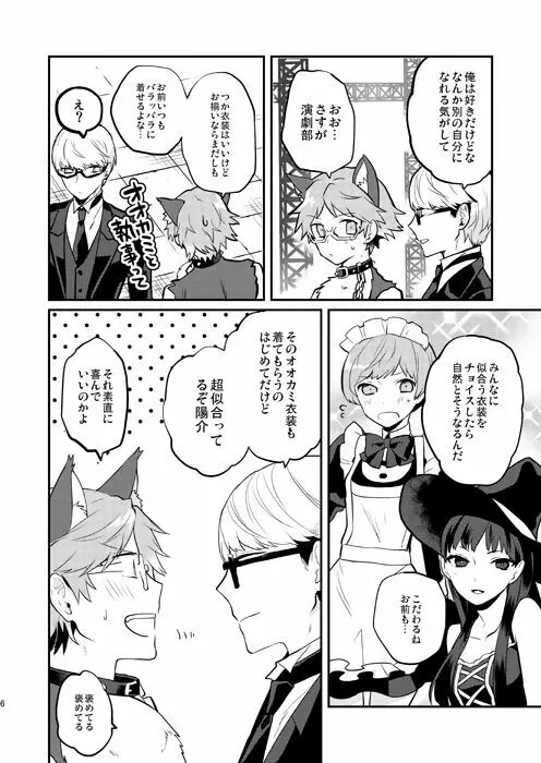 狼と執事 Page.5