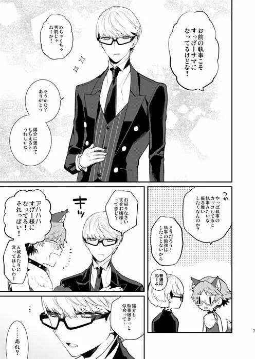 狼と執事 Page.6