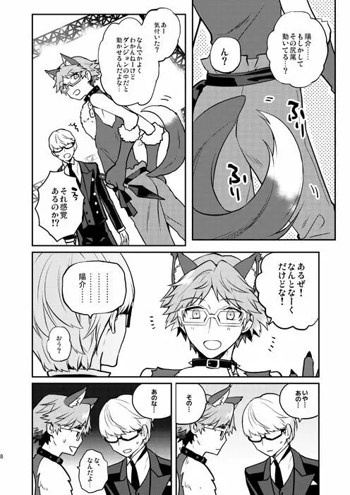 狼と執事 Page.7