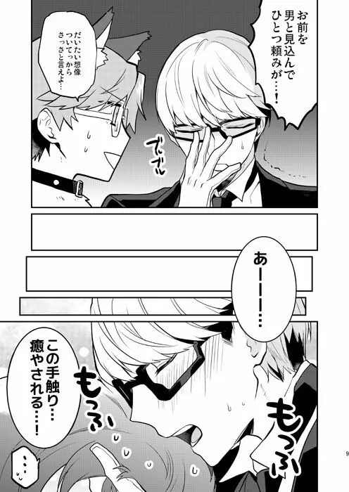 狼と執事 Page.8