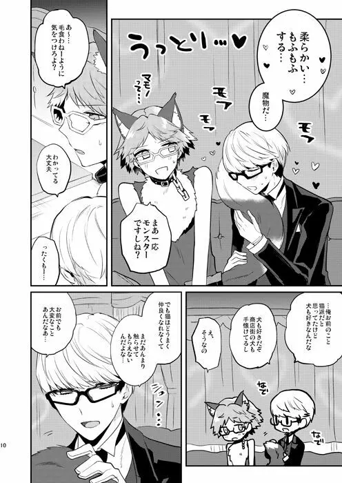 狼と執事 Page.9