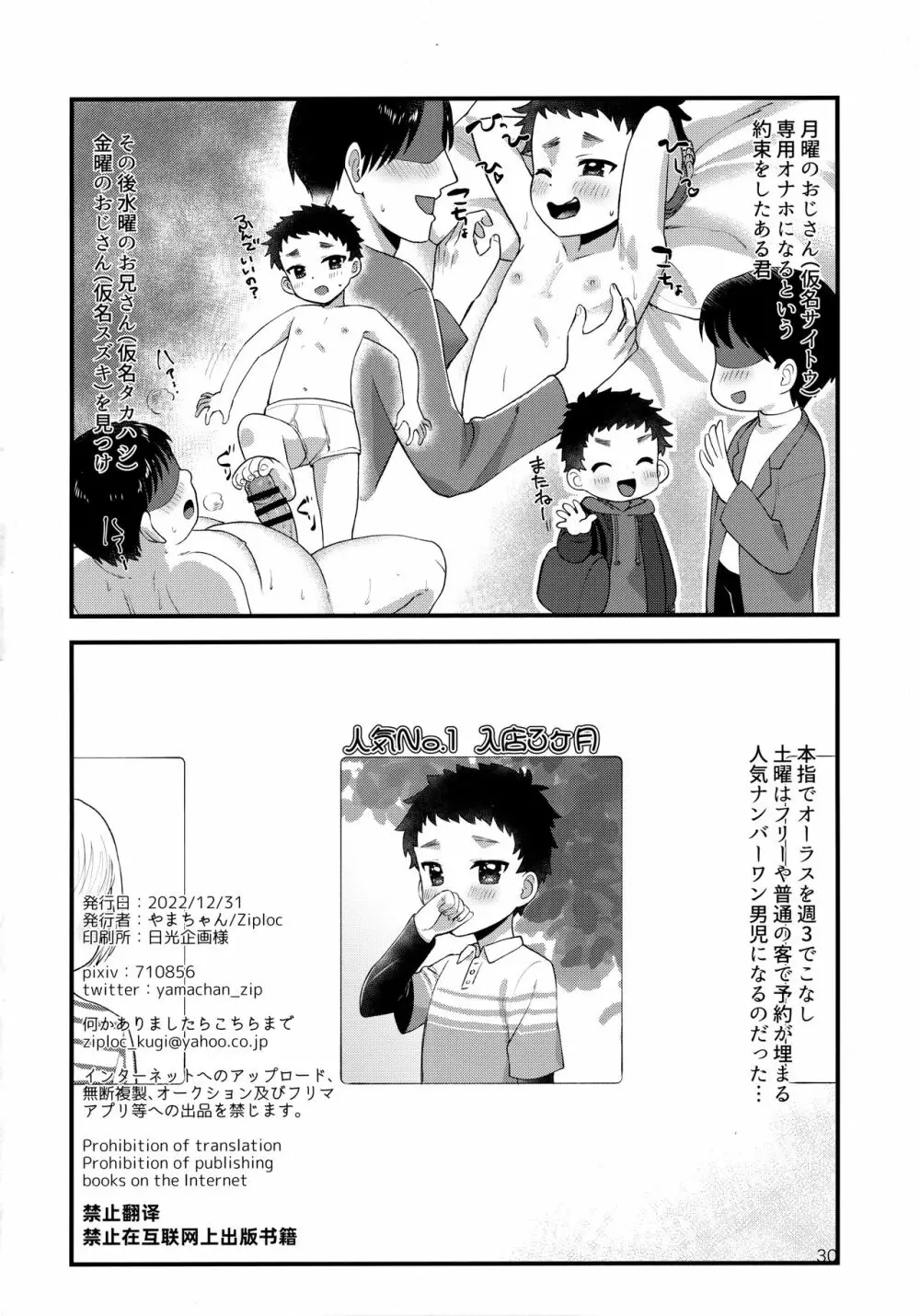 おとこのこリフレ Page.29