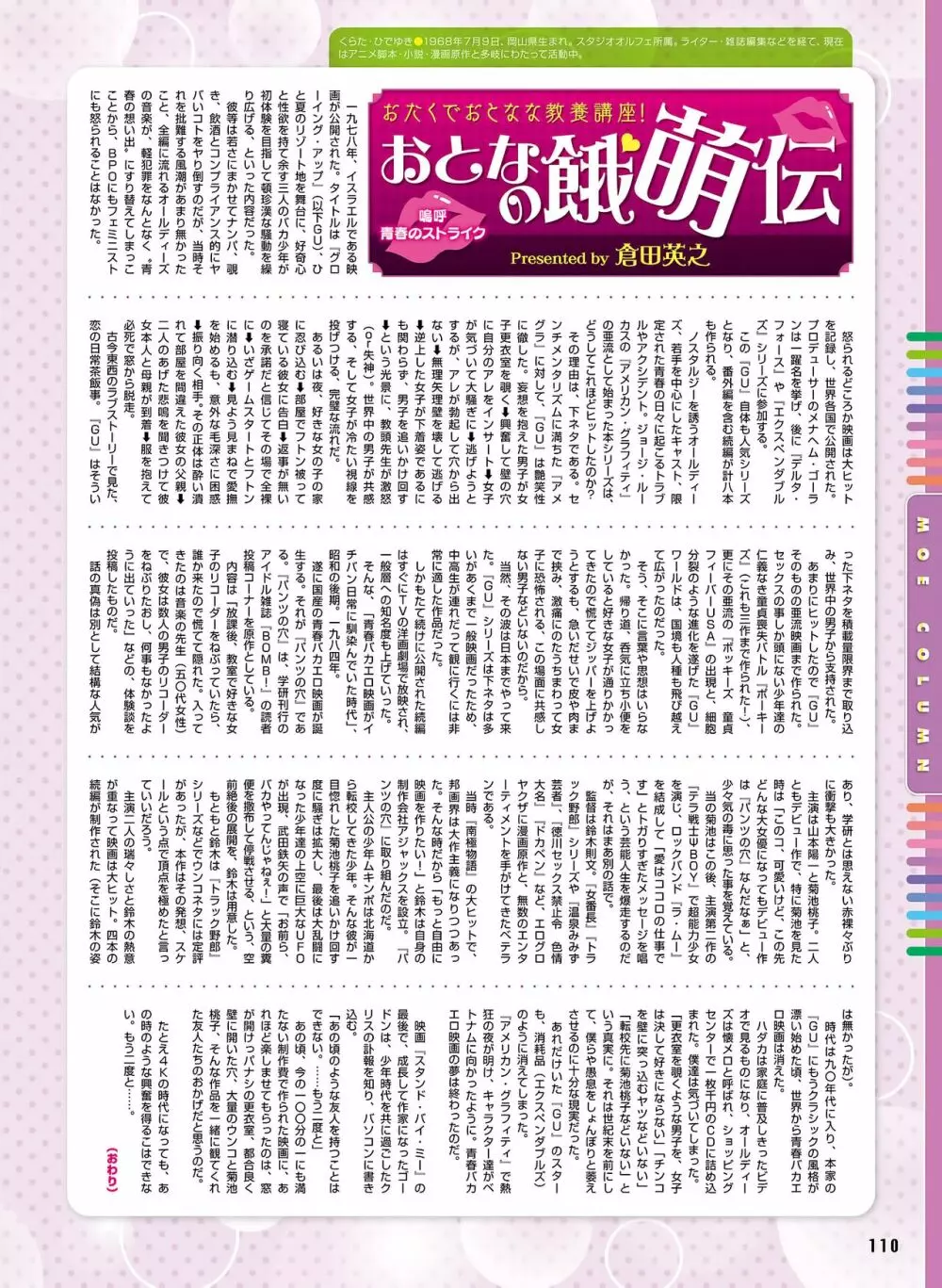 電撃 おとなの萌王 Vol.12 Page.110