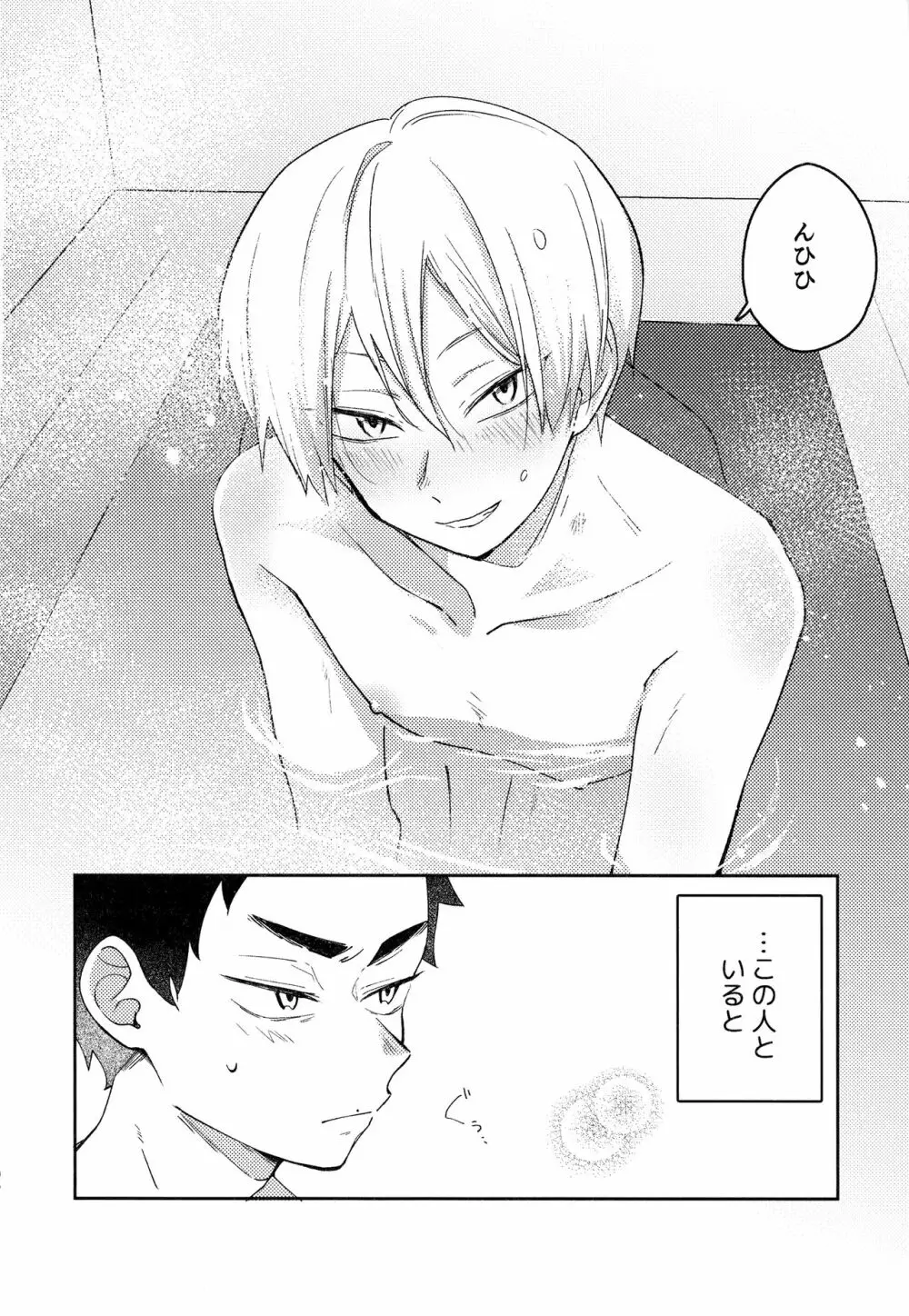 ライトサイドデイ Page.104