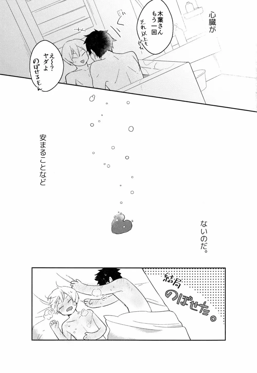 ライトサイドデイ Page.105