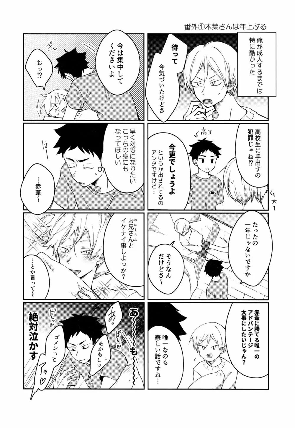 ライトサイドデイ Page.106