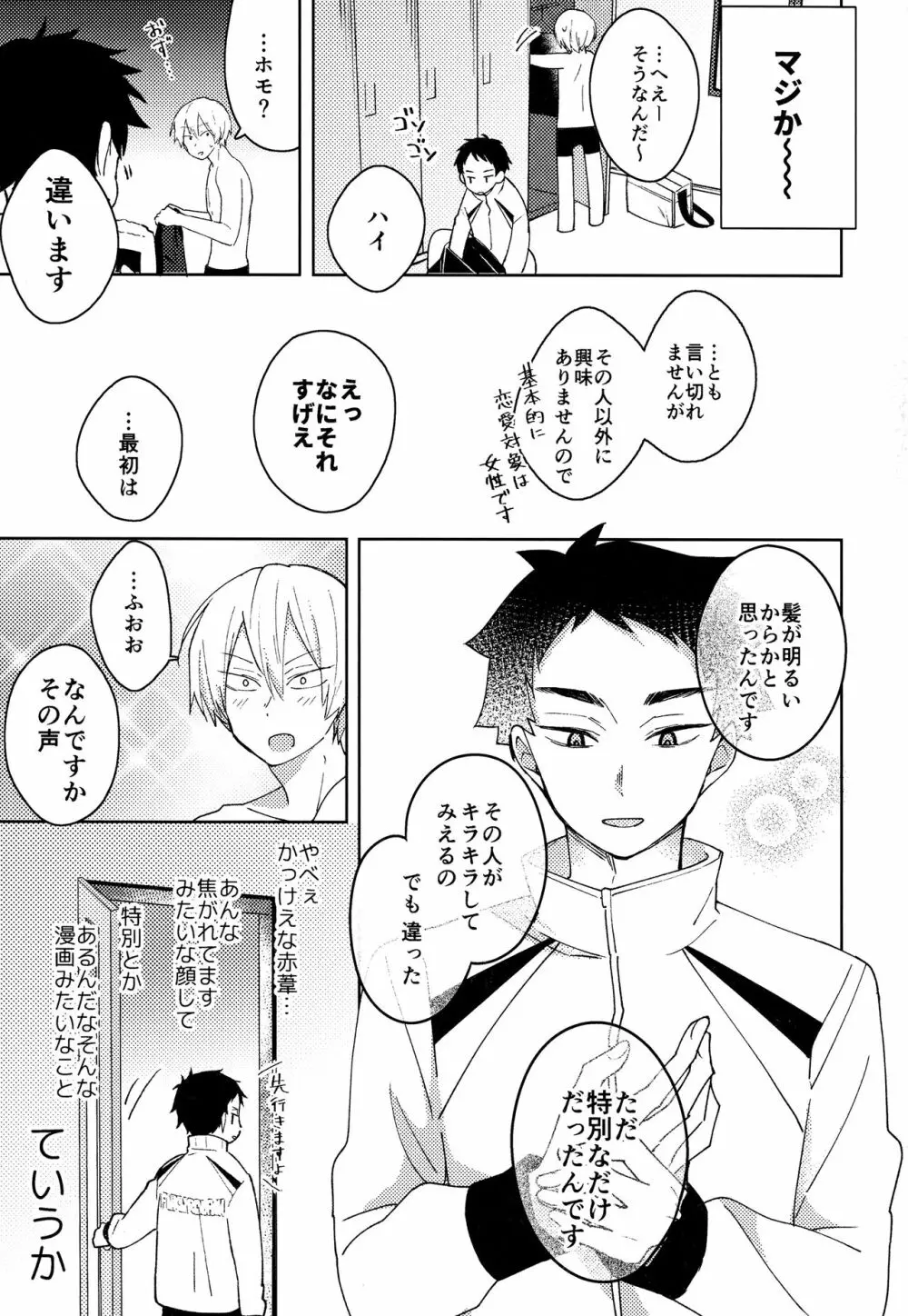 ライトサイドデイ Page.11