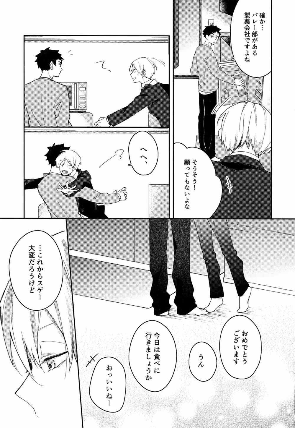 ライトサイドデイ Page.111