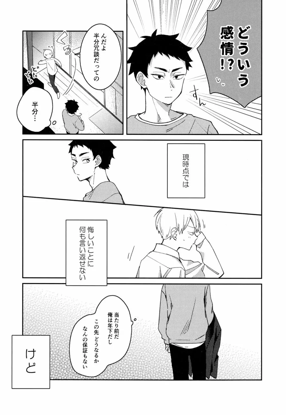 ライトサイドデイ Page.115