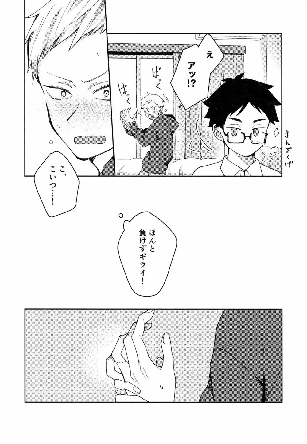 ライトサイドデイ Page.120