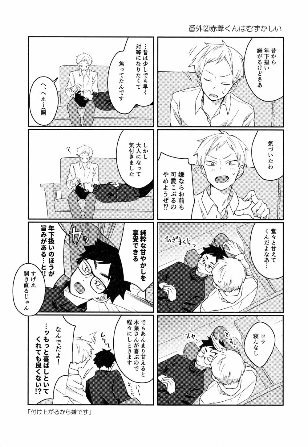 ライトサイドデイ Page.121