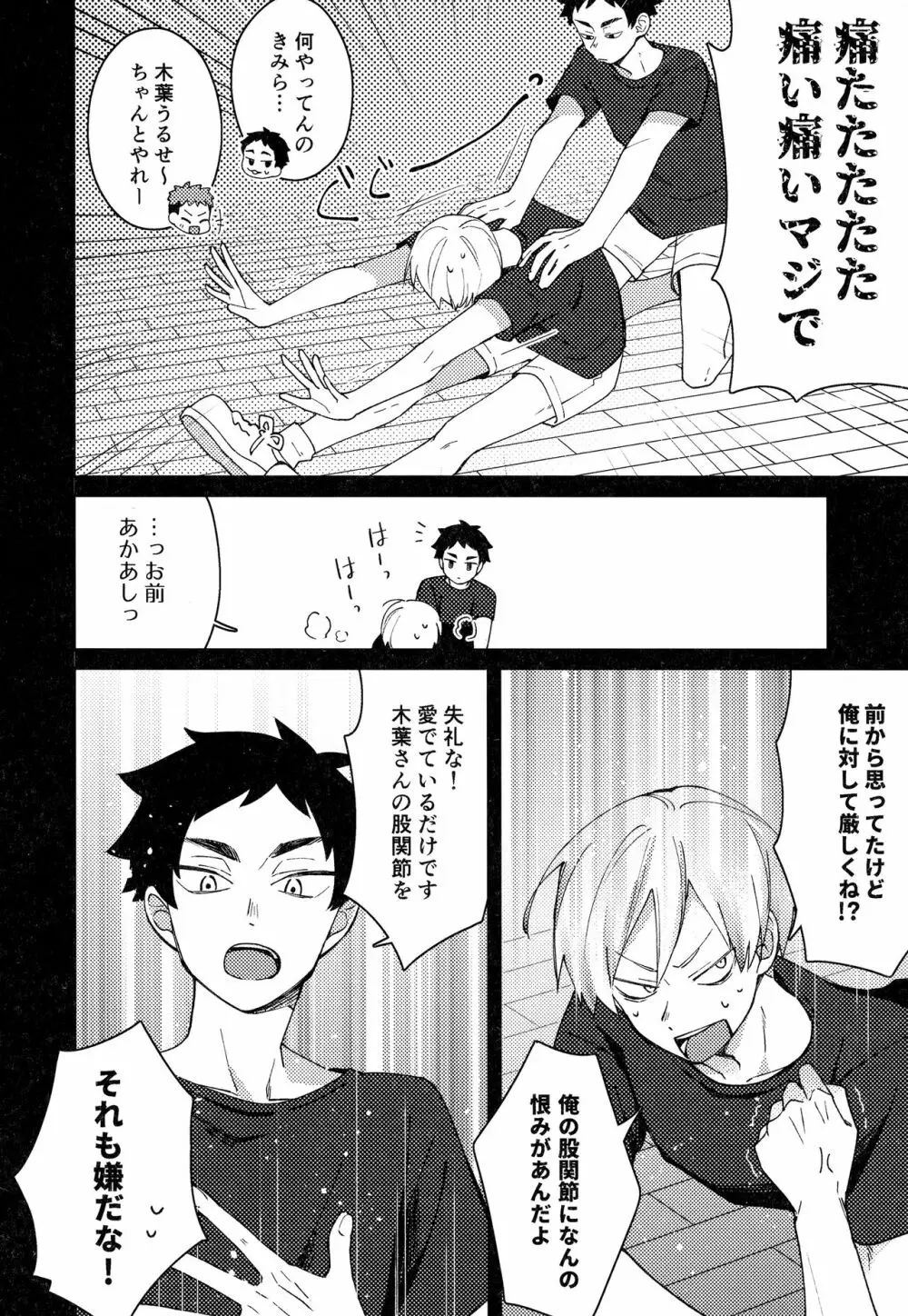 ライトサイドデイ Page.124