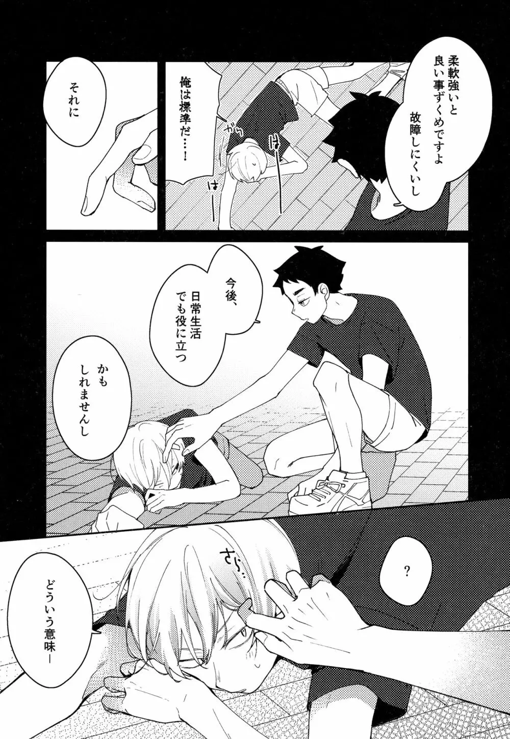 ライトサイドデイ Page.125