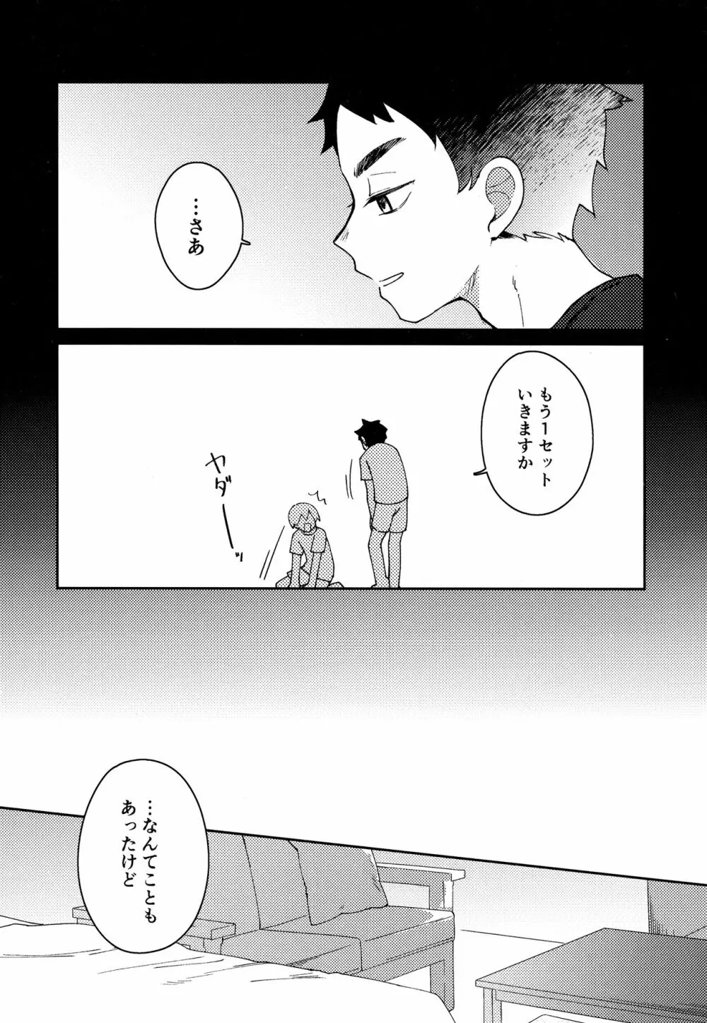 ライトサイドデイ Page.126