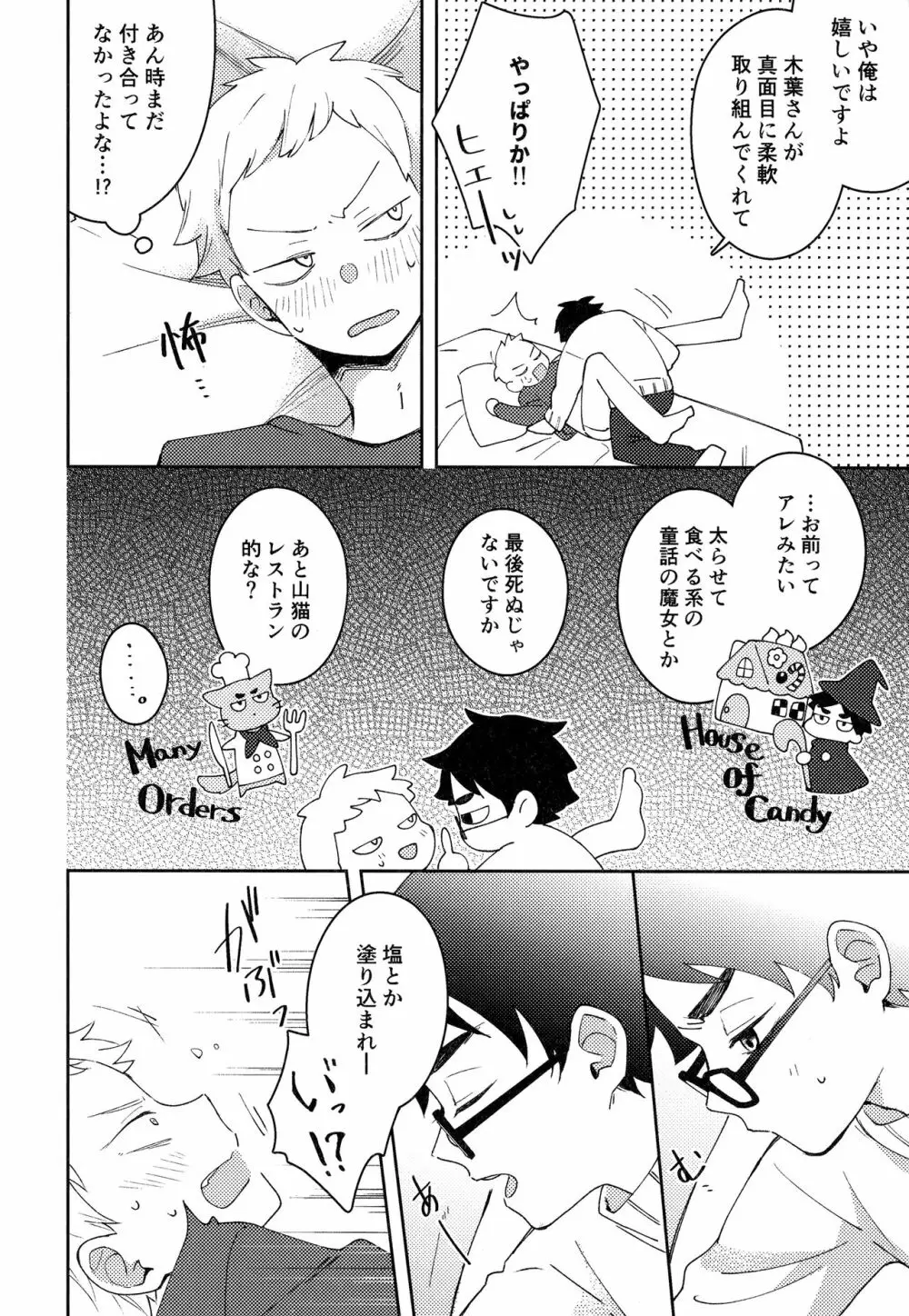 ライトサイドデイ Page.128