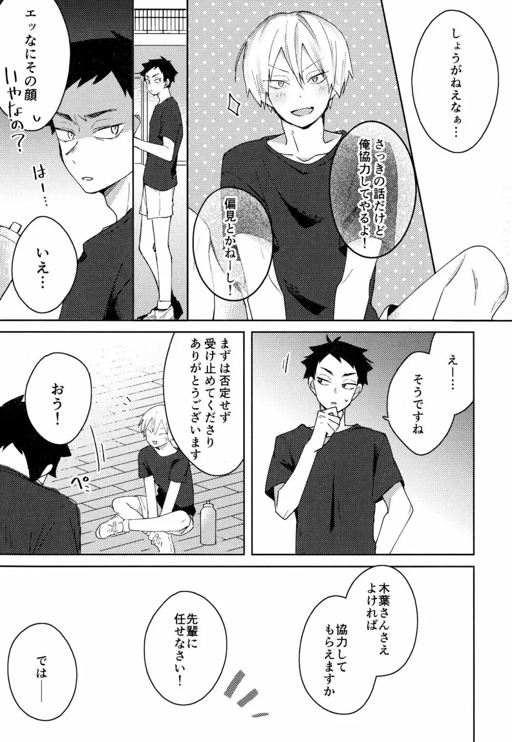 ライトサイドデイ Page.13