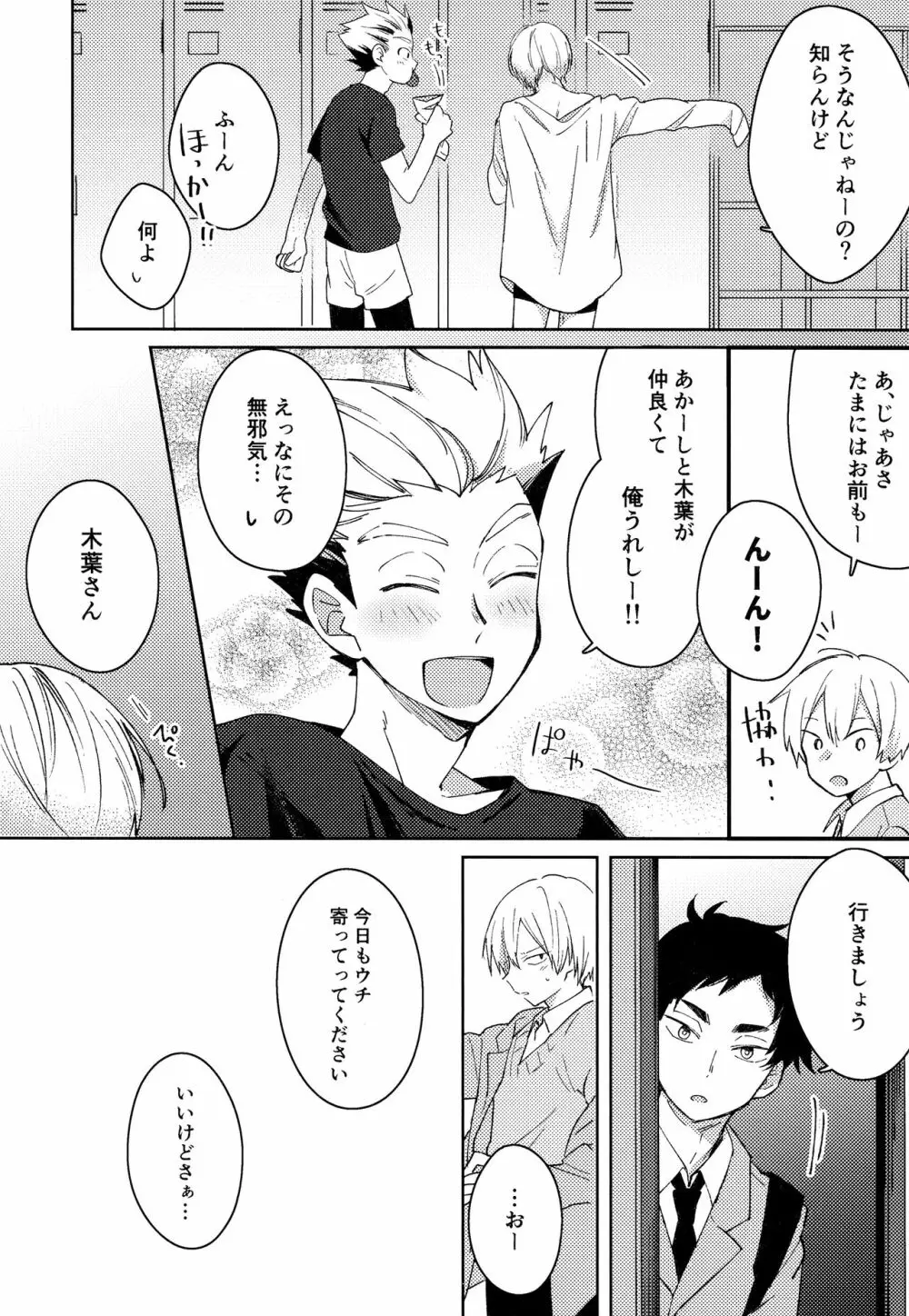 ライトサイドデイ Page.24