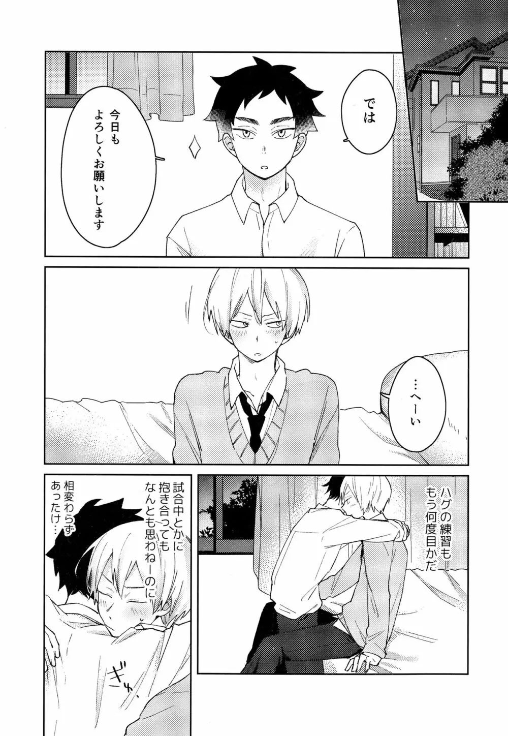 ライトサイドデイ Page.25