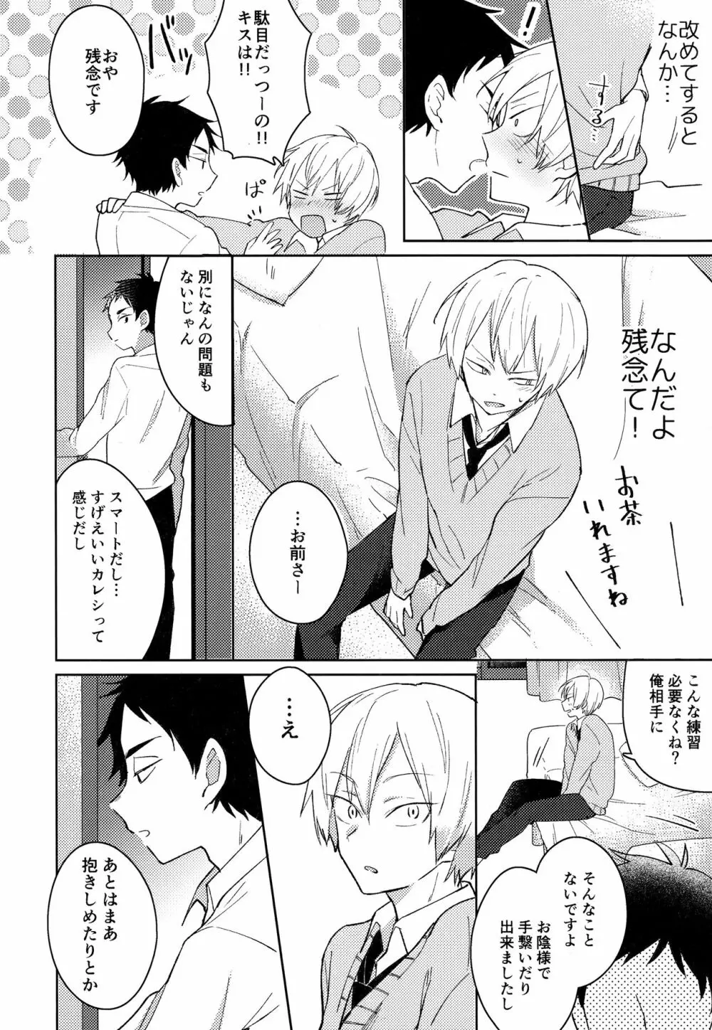 ライトサイドデイ Page.26