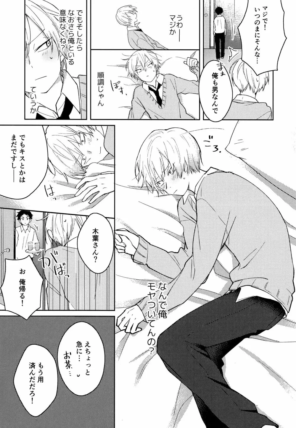 ライトサイドデイ Page.27