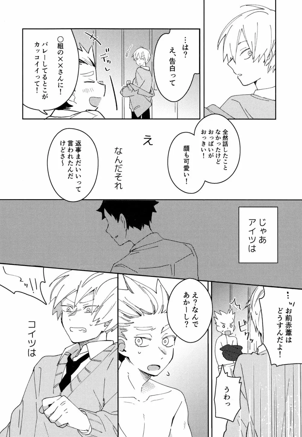 ライトサイドデイ Page.30