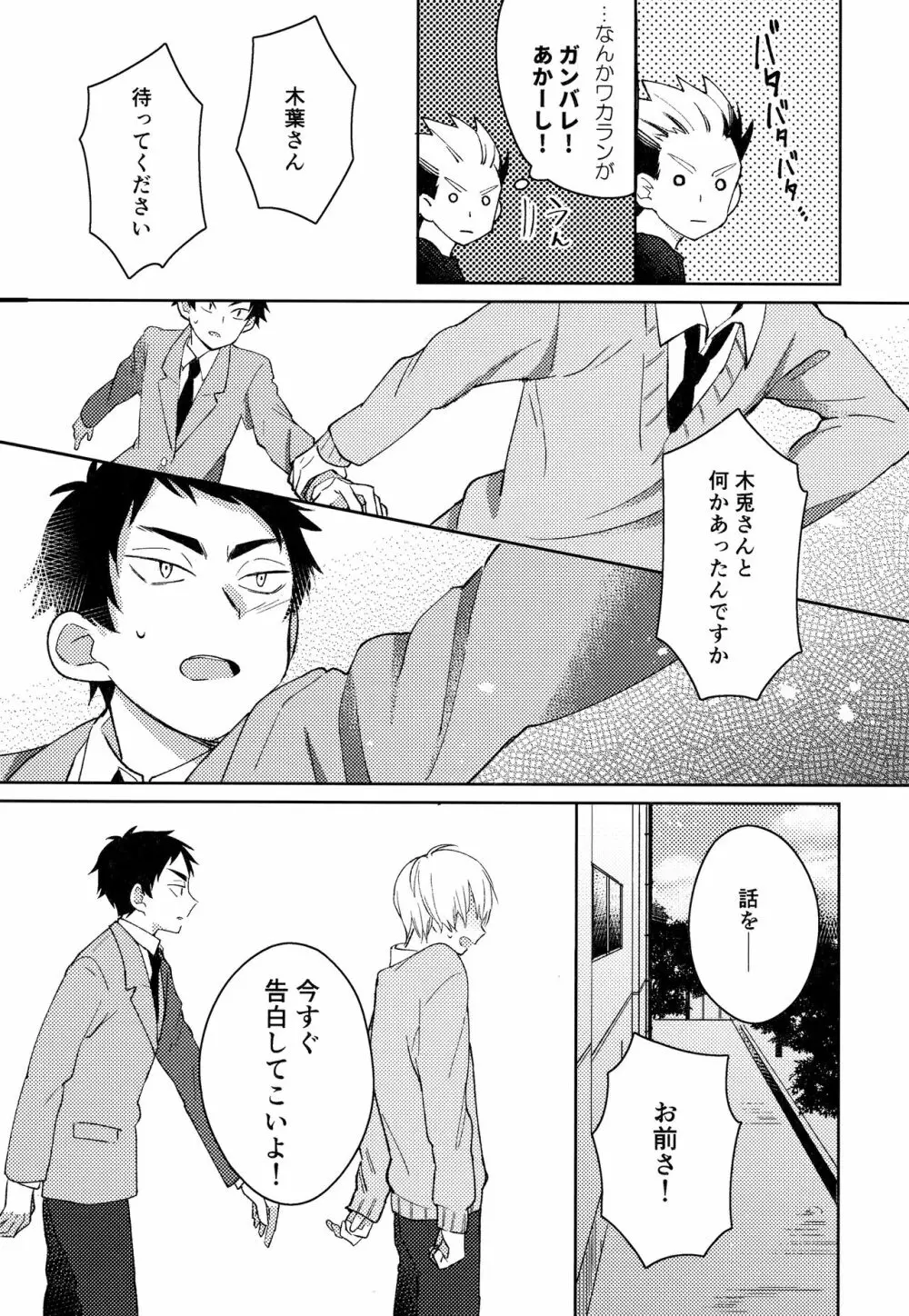 ライトサイドデイ Page.33