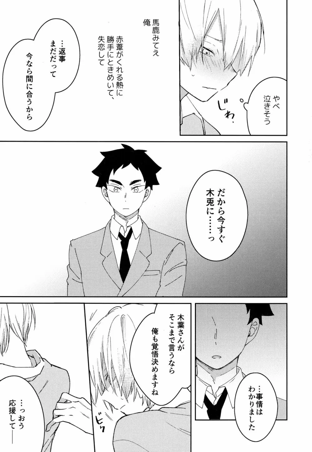 ライトサイドデイ Page.35