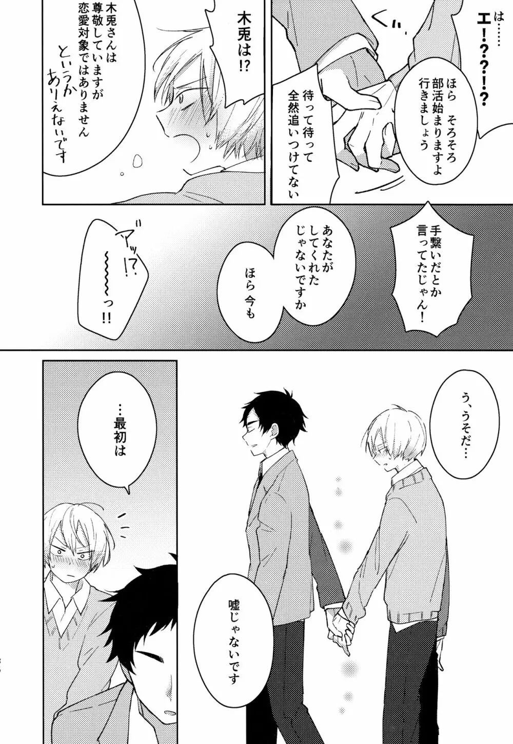 ライトサイドデイ Page.38