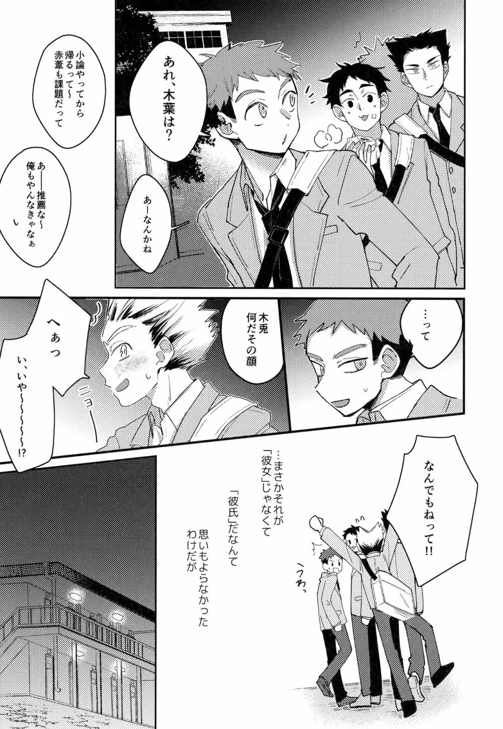 ライトサイドデイ Page.45