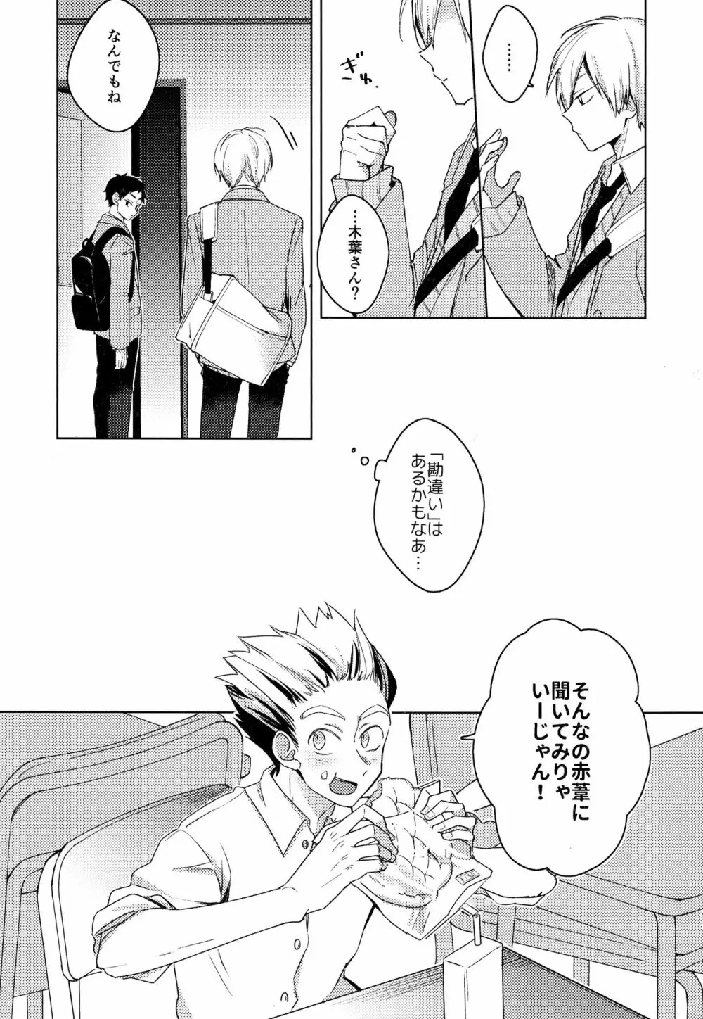 ライトサイドデイ Page.51