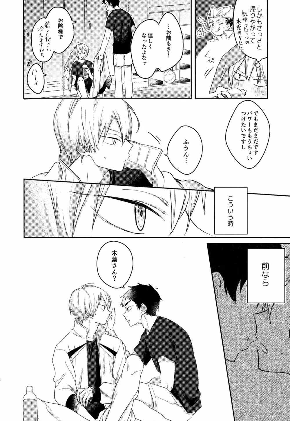 ライトサイドデイ Page.54