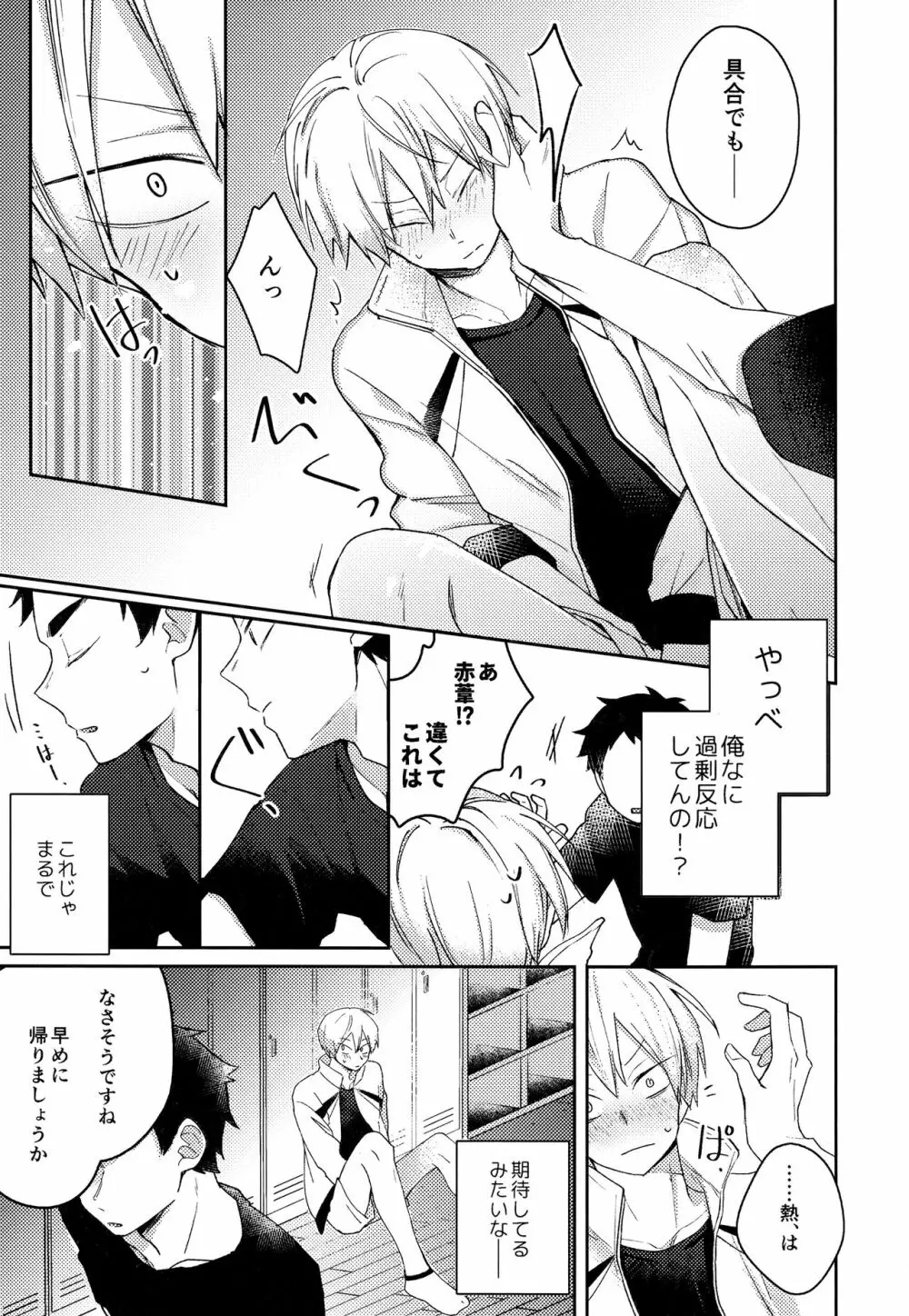 ライトサイドデイ Page.55