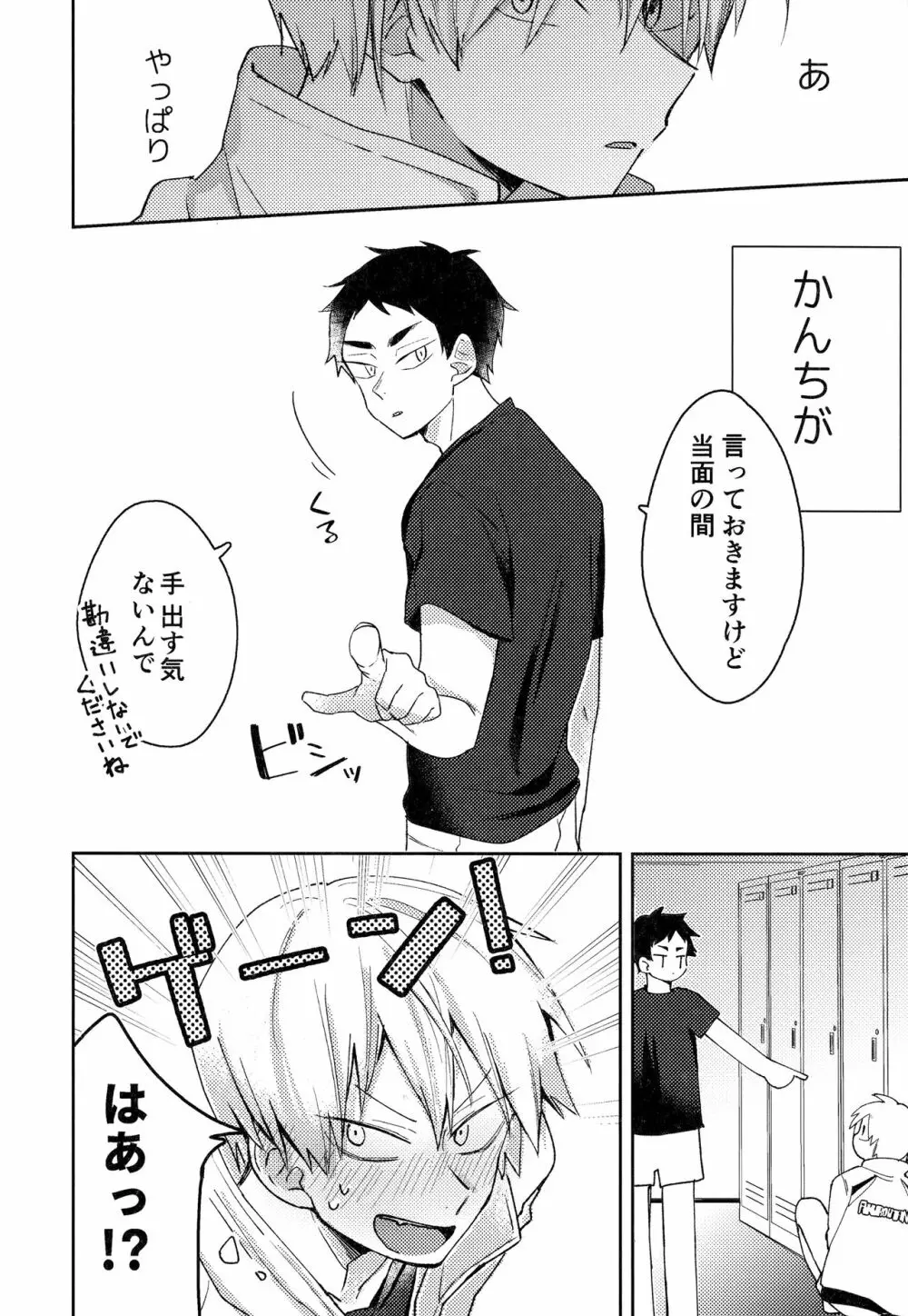 ライトサイドデイ Page.56