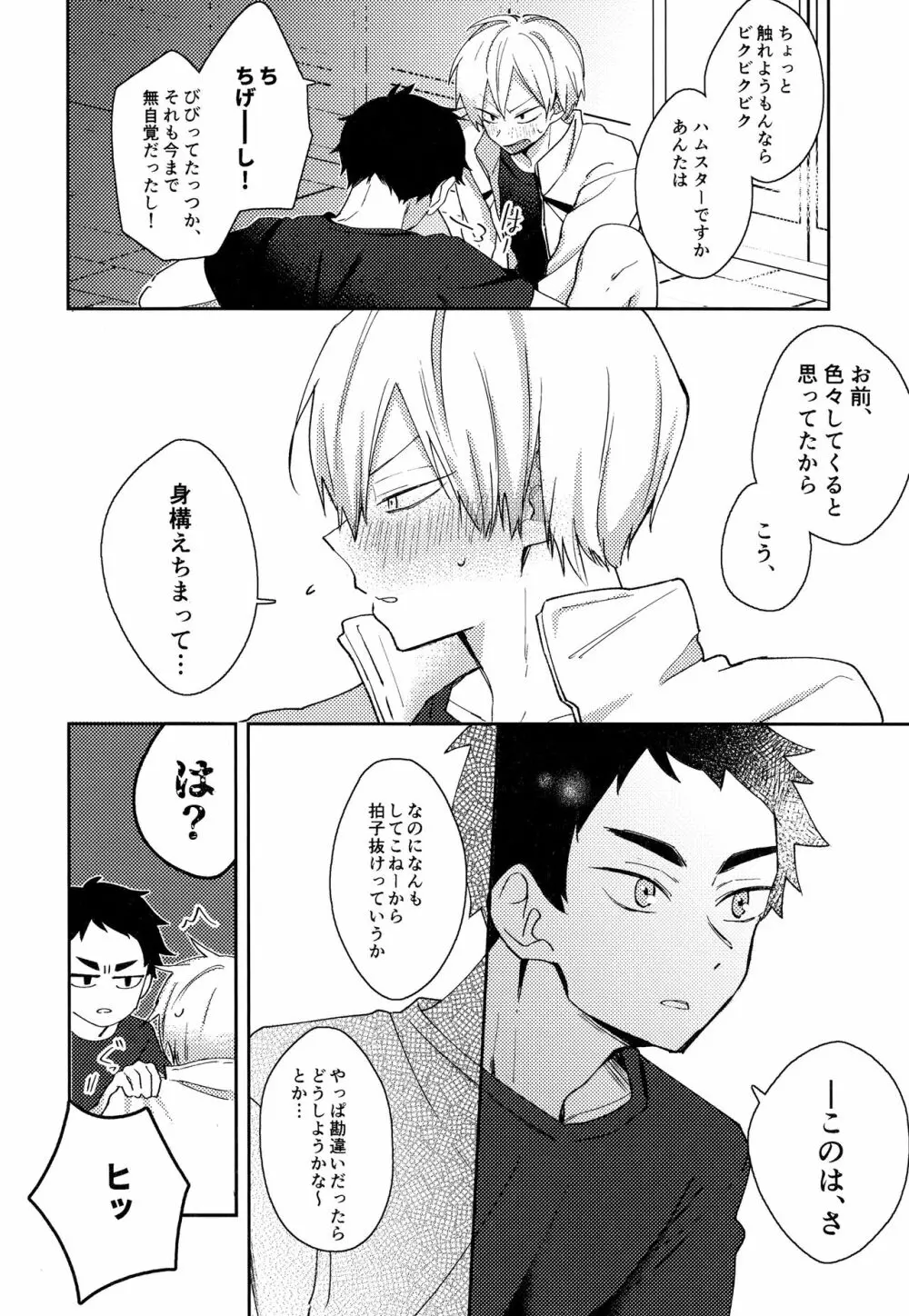 ライトサイドデイ Page.58