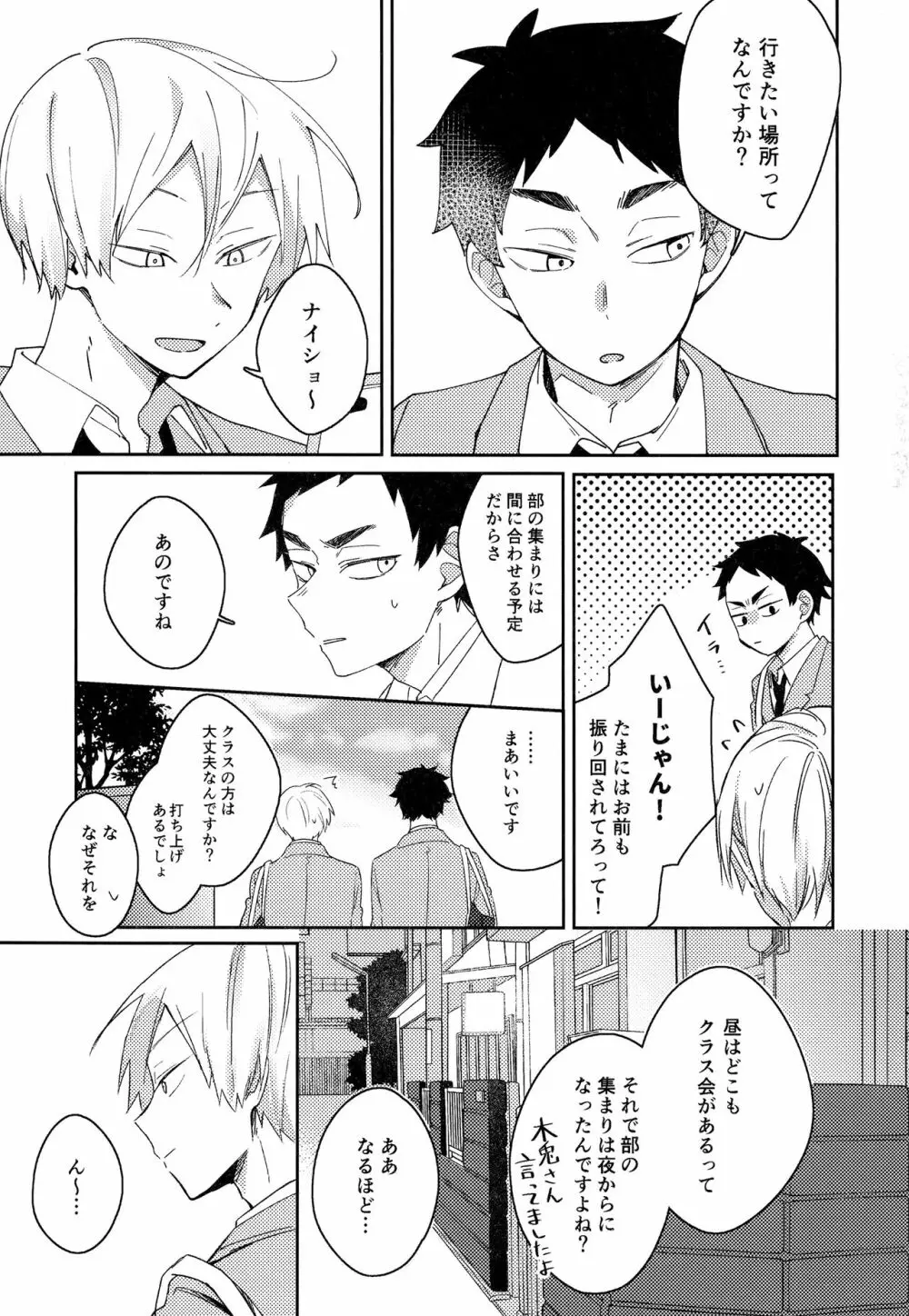 ライトサイドデイ Page.77