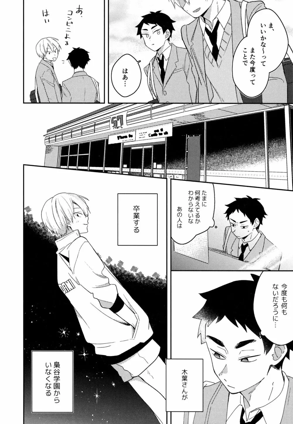 ライトサイドデイ Page.78