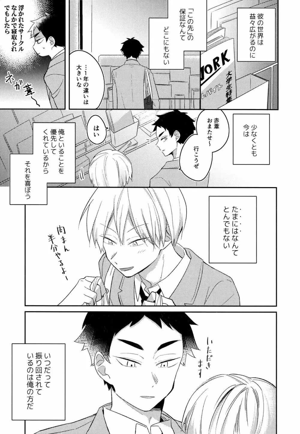 ライトサイドデイ Page.79