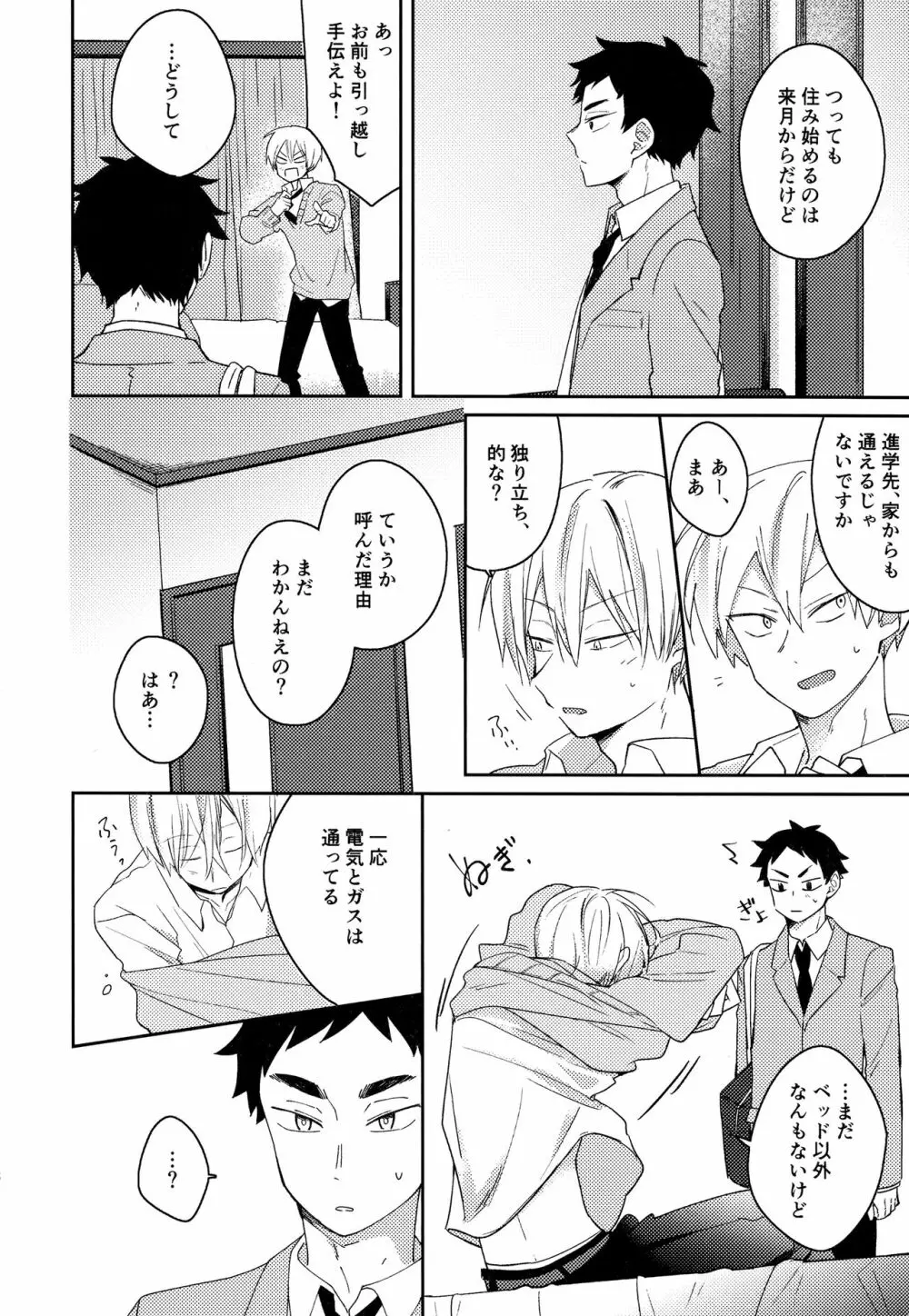 ライトサイドデイ Page.82