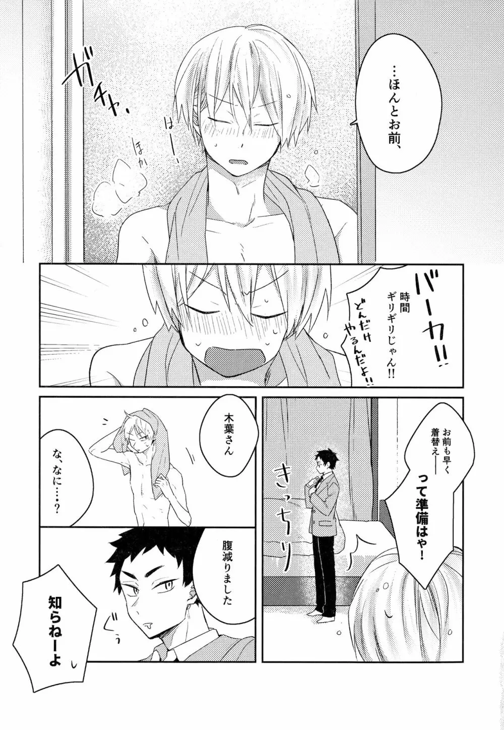 ライトサイドデイ Page.97