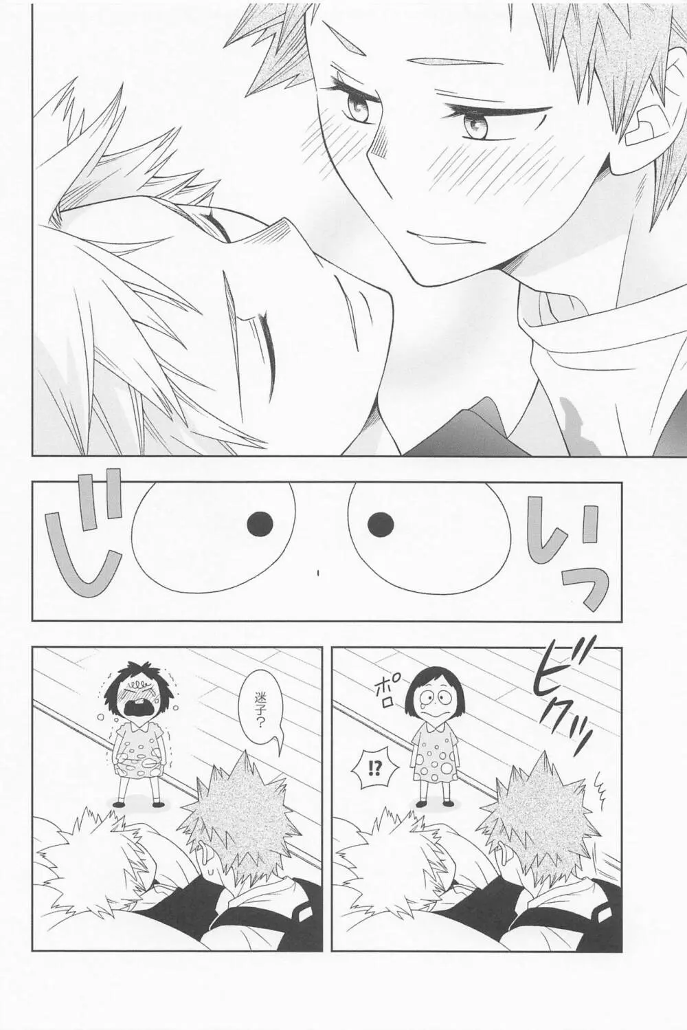 きみのくちびるにかみつきたい Page.19