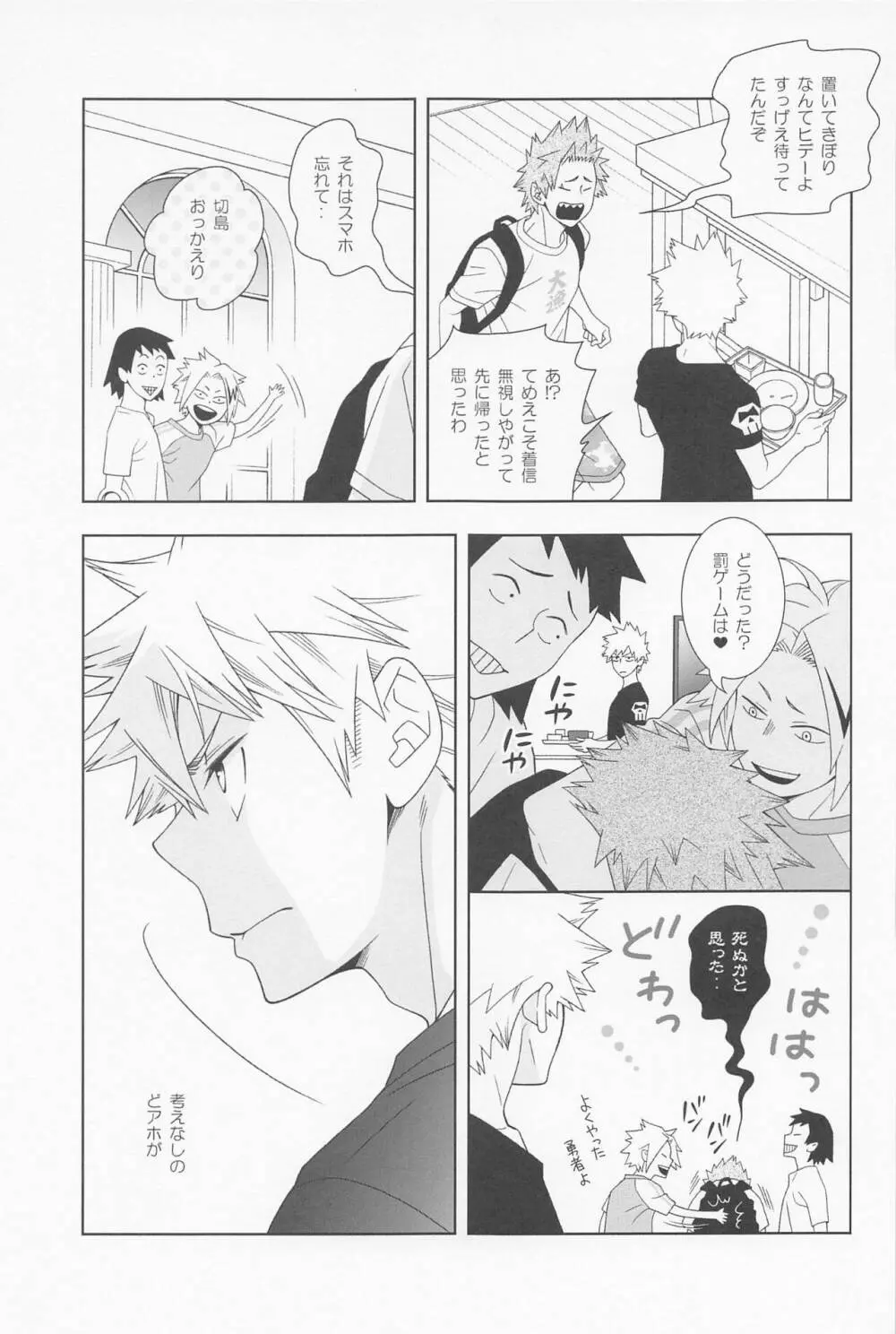 きみのくちびるにかみつきたい Page.22