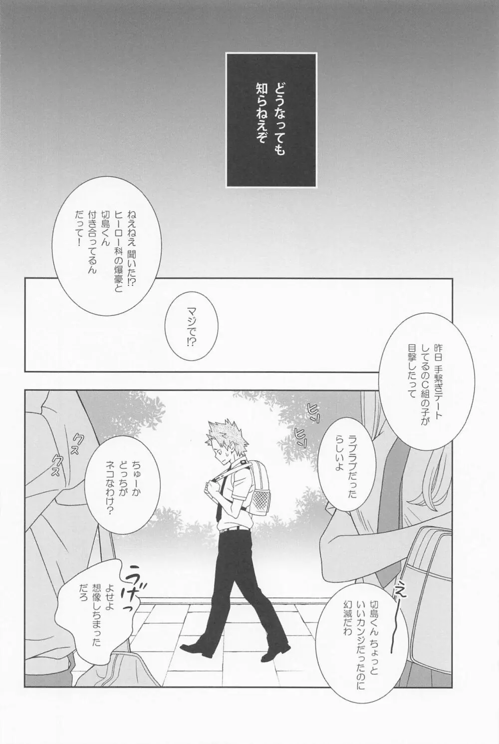 きみのくちびるにかみつきたい Page.23